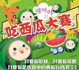 吃瓜大赛攻略,轻松掌握瓜界风云，成为瓜界达人